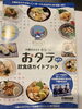 おタテ飲食店フェア「明日は臨時休業いたします。」