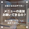 「「急だけど…メニューの追加したい」そんな時は遠慮しないで！まずはご相談ください（=^ェ^=) 整体・オイル・リーディング・占い・顔そり・氣功」