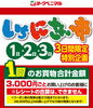 「毎月恒例、6月の《いち・に・さんの市》開催中です✨」