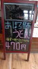 「今週のサービスうどんはおぼろ昆布うどん470円です。」