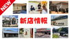 「【松江】新店情報更新しました」