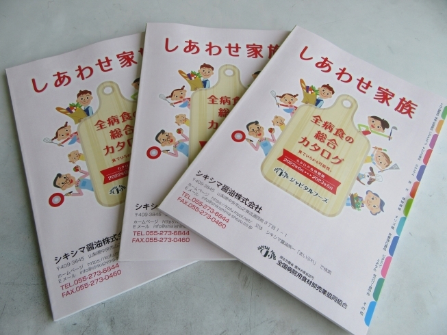 今年度の「しあわせ家族」です。「お待たせいたしました！「しあわせ家族」最新版です。」