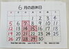 6月の店休日「6月のお休みのお知らせです」