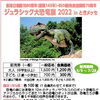 《ジュラシック大恐竜展 2022 in ときメッセ》前売券絶賛発売中‼