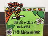 「ポップ、新しくしました⭐︎」
