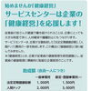 始めませんか《健康経営》