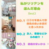 「私が脱毛サロンリリアン出雲店を選んだ理由　Best３」