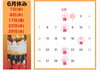 6月休日「6月休み」
