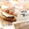 あん生クリームクロワッサン「今週末のお買い得情報【信州お菓子　伊那手土産　菓子ギフト　スイーツ】」