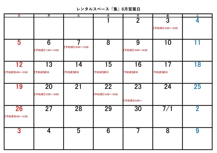 「レンタルスペース「集」6月営業日＆予約状況のお知らせ！」
