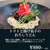 「トマトと揚げナスのおろしうどん」