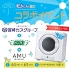 コラボイベントのお知らせ「★「アミュプラザ宮崎×東急ハンズ×宮崎ガスグループコラボイベント」を開催します！★」