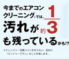 「エアコンクリーニング　小林市　今までのクリーニングでは汚れが1/3残っているかも？」
