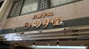 「続．お菓子屋さん(北九州市八幡西区若葉にある少人数対応安心低価格の直葬．家族葬専門葬儀社です)」