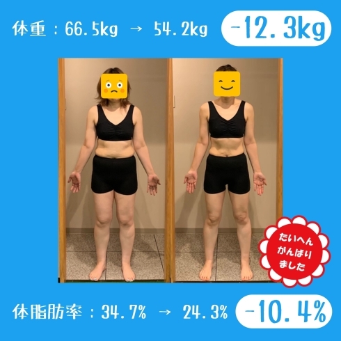 体重マイナス12KG‼️「ダイエット大成功！！」