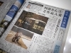 山陽新聞さん、ありがとうございます！「山陽新聞さんと備北民報さんに掲載されました！」