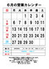 ６月の営業カレンダー「祝津ニシン群来まつり」