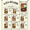 レストラン本陣　お弁当メニュー変更