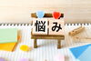 「なぜ不倫問題を探偵にお願いしたの？」