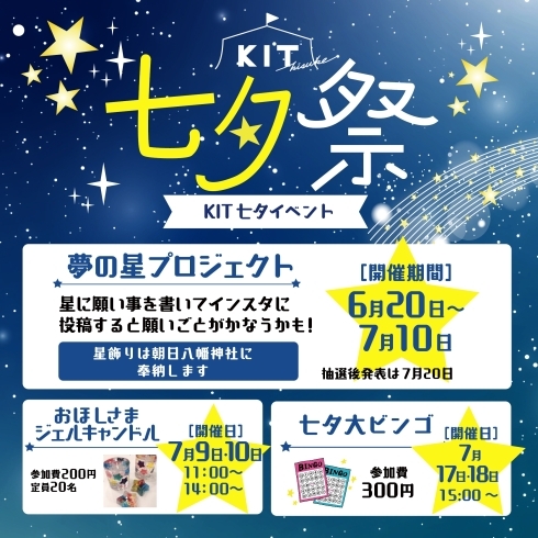「2022　KIT七夕祭り開催！」
