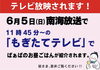 「『もぎたてテレビ』で、ばぁばのお昼ごはんが紹介されます！」