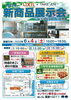 「【展示会のご案内】本日６/４(土)LIXILさんにて新商品展示会です！」