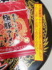 《注意事項》を書かないといけない程、辛いのね…。「あの有名なラーメン店の辛さが味わえます((ﾟ□ﾟ;))」