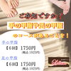 「リリアン出雲店　手の甲指脱毛・足の甲指脱毛」