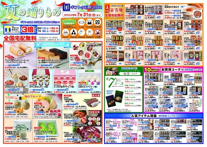 オリジナル・ラインナップpart①「お中元 〜2022〜 #愛媛を贈ろう #地元を贈ろう #ありがとうを伝えよう」