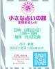 イベントチラシ「ただ今開催中✨」