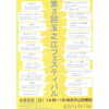 「6/5（日）「第3回 玉之江フェスティバル」が開催！」
