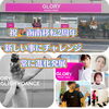 「函南に移転２周年　英語&ダンス　glory」