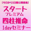 イベント案内「【今日から5日間公開募集スタート】一夜限り」
