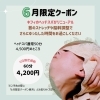6月のクーポン「6月のクーポン」