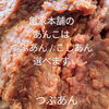 「亀家本舗《あんこ》のこだわり」