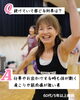 【最大2ヶ月0円】体も心も軽くなる！話題のダンス運動「【橿原市】40〜60代に人気！心も体も軽くなるジャザサイズで「夢中になれる自分時間」を」