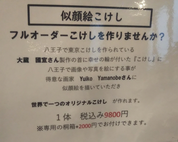 似顔絵フルオーダーこけし受付開始「フルオーダーこけし作りませんか？似顔絵こけし ブライダルギフト 子供の誕生日記念 大事な人へのプレゼント サプライズプレゼント  記念日プレゼント       」