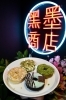 「本日ニューオープン｜黒墨商店 喜多方店よりご挨拶」