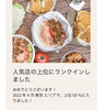 「ウーバーイーツもいかがですか？」