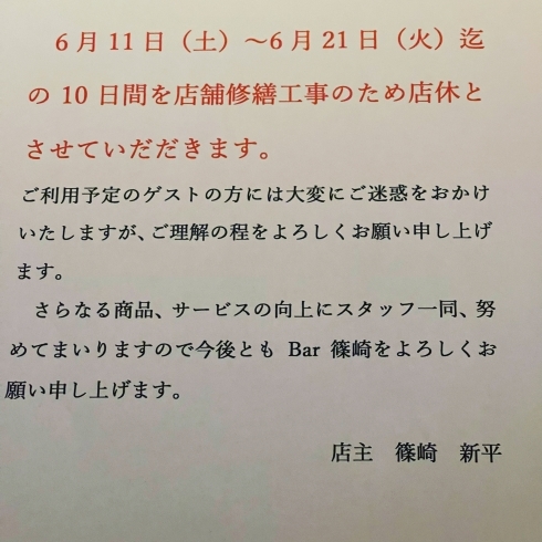 「2022年6月店休のお知らせ。」