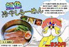 「【西条市 壬生川】生守らーめんさんの冷やし麺情報！」
