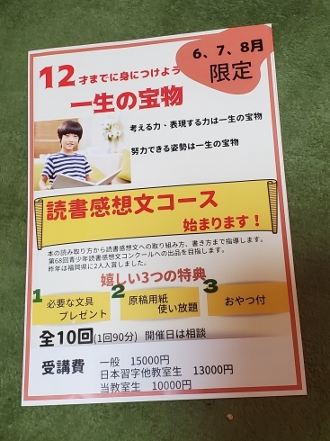 詳細はお問い合わせください「読書感想文コース始まりました。」