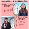 「小中学生に人気の脱毛ヵ所」