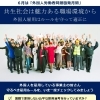 ハローワーク布施より　外国人労働者問題啓発月間　のお知らせです。