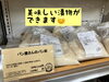 「パン床で漬物作り【石狩パン屋 こむぎっこ】」