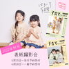 「フリーペーパー『子育てちゃんねる2022年秋号』表紙写真撮影会!!　6月15日（水）～予約開始☆」