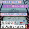 「博多駅で島根県をアピール(❛ᴗ❛人)✧」