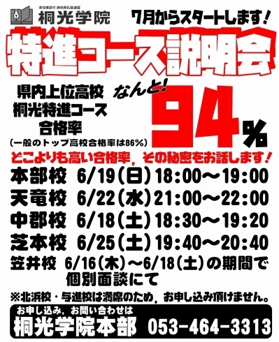 中３特進コース説明会「中３特進コース説明会【小学生・中学生を対象にした学習塾　集団授業と個別指導で高校受験対策も】」