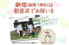 「『銅婚式（結婚7周年）』を迎えるカップルの皆様！　新居浜でお祝いしてもらいませんか？　市外からの申込も大歓迎！だそうです！！」