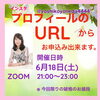インスタプロフィールからの入れます.「【あと3日】募集スタートしています。」